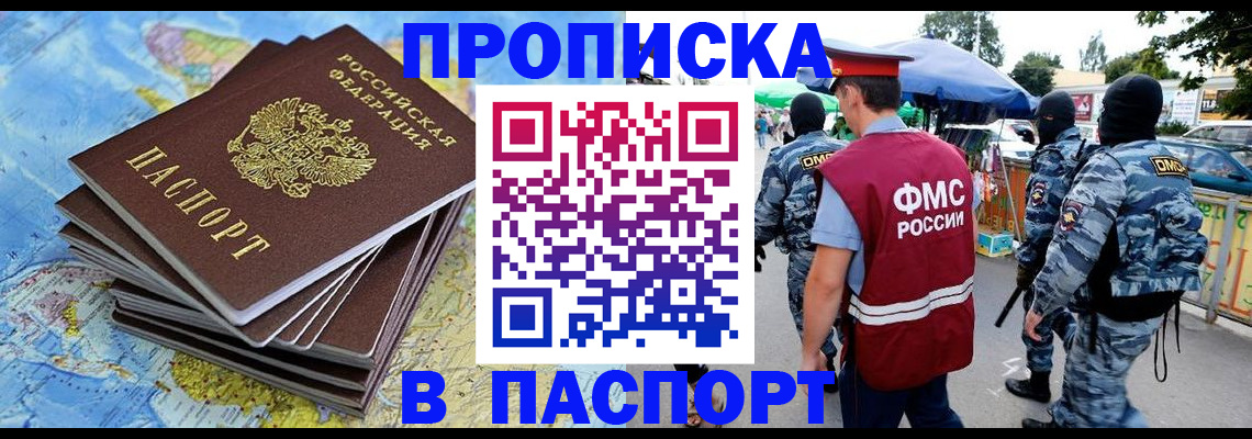 прописка в Ростове-на-Дону